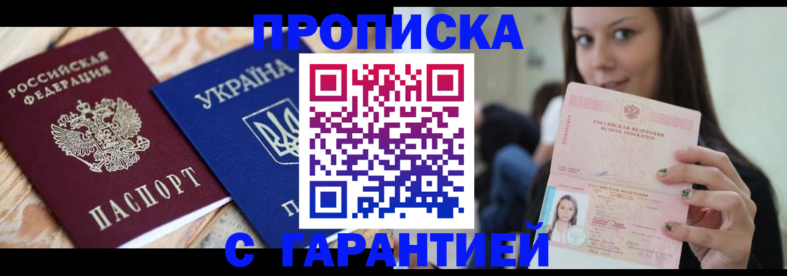 прописка для работы в Краснозаводске