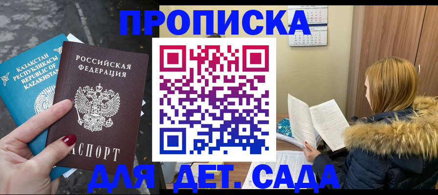 купить прописку в Краснозаводске